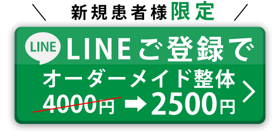 LINEで24時間受付中